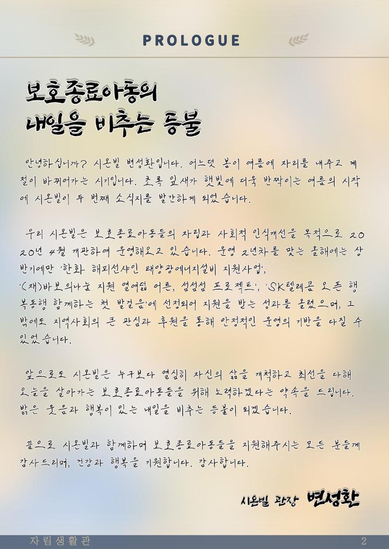 시온빌 웹진 〃섬돌 〃 Vol.2 3페이지
