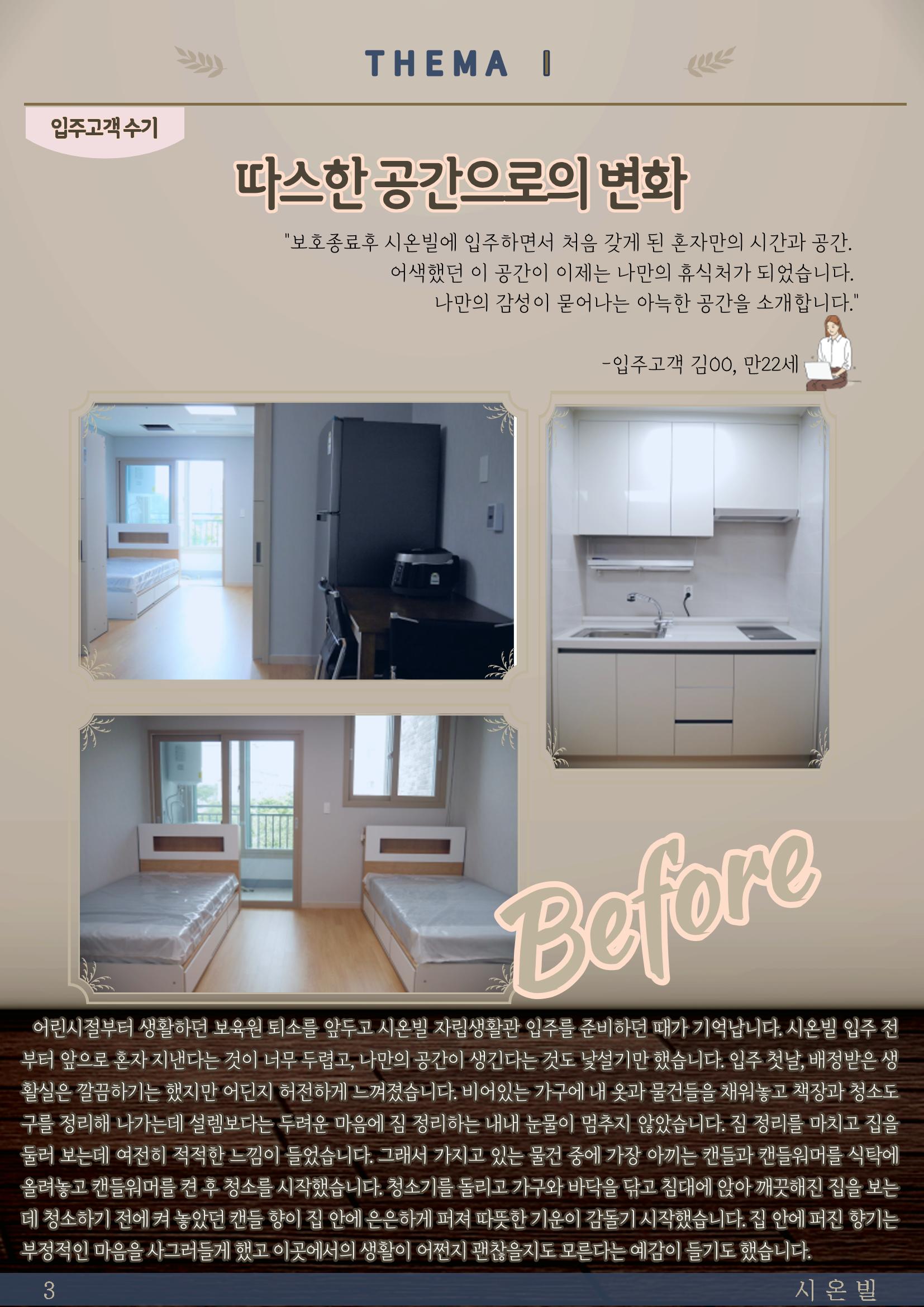 시온빌 웹진 〃섬돌 〃 Vol.2 4페이지