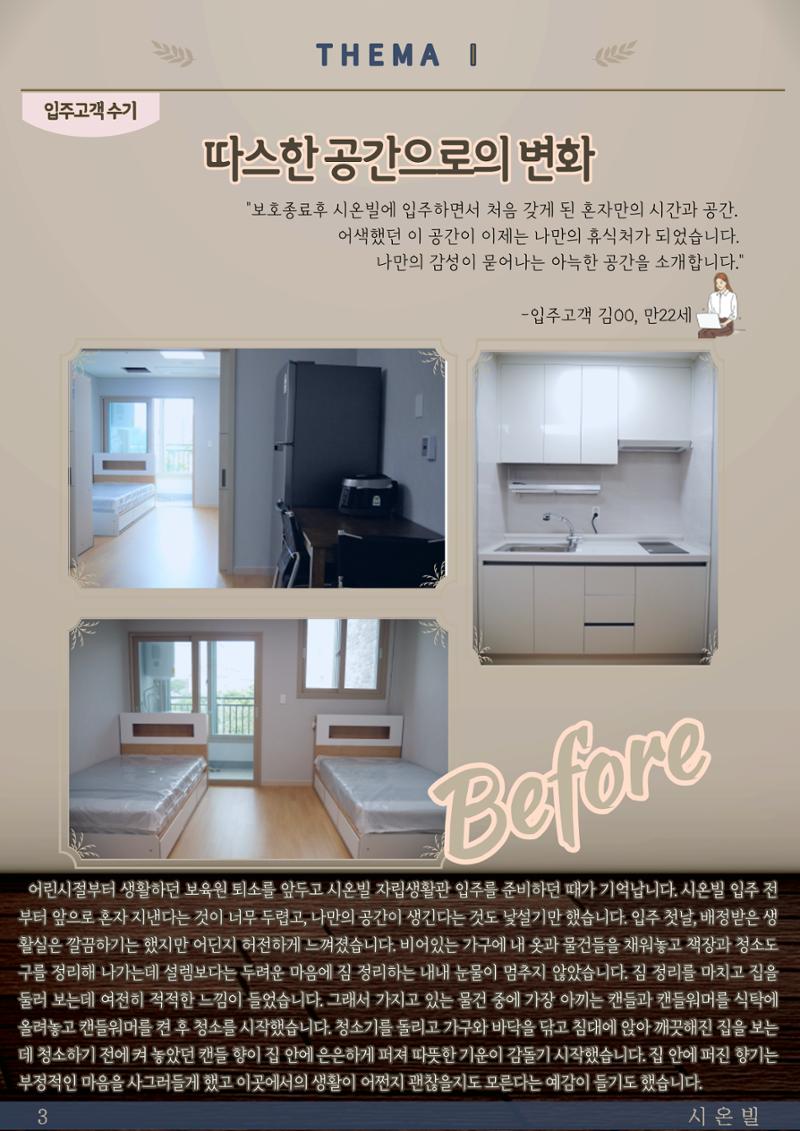시온빌 웹진 〃섬돌 〃 Vol.2 4페이지