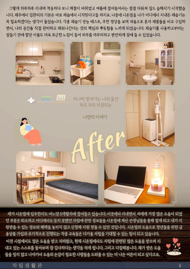 시온빌 웹진 〃섬돌 〃 Vol.2 5페이지