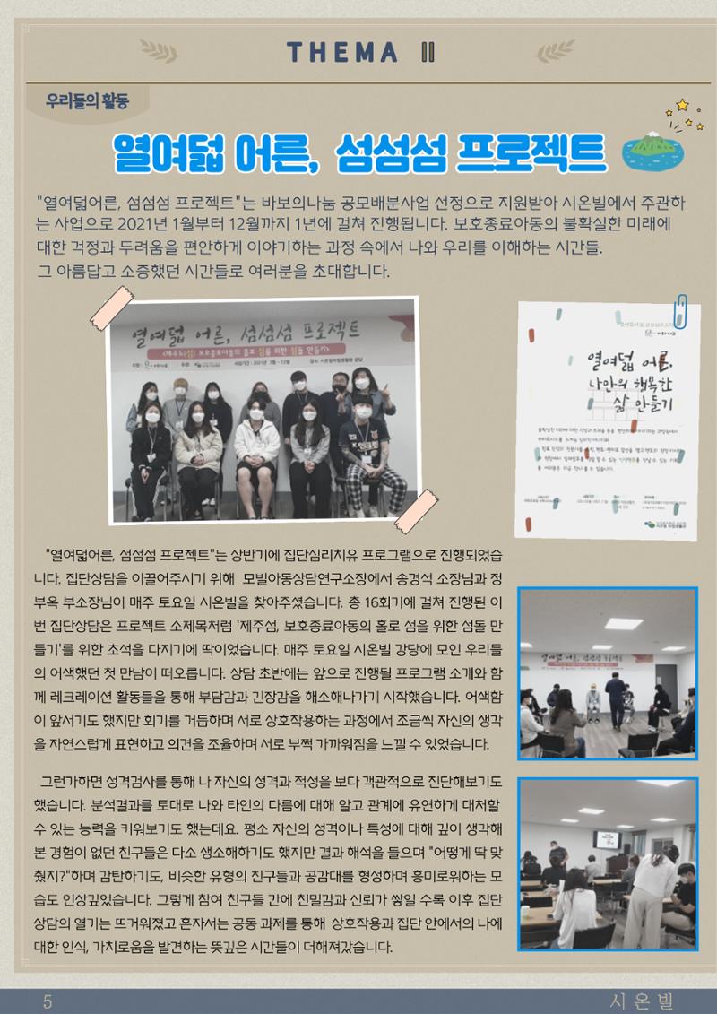 시온빌 웹진 〃섬돌 〃 Vol.2 6페이지