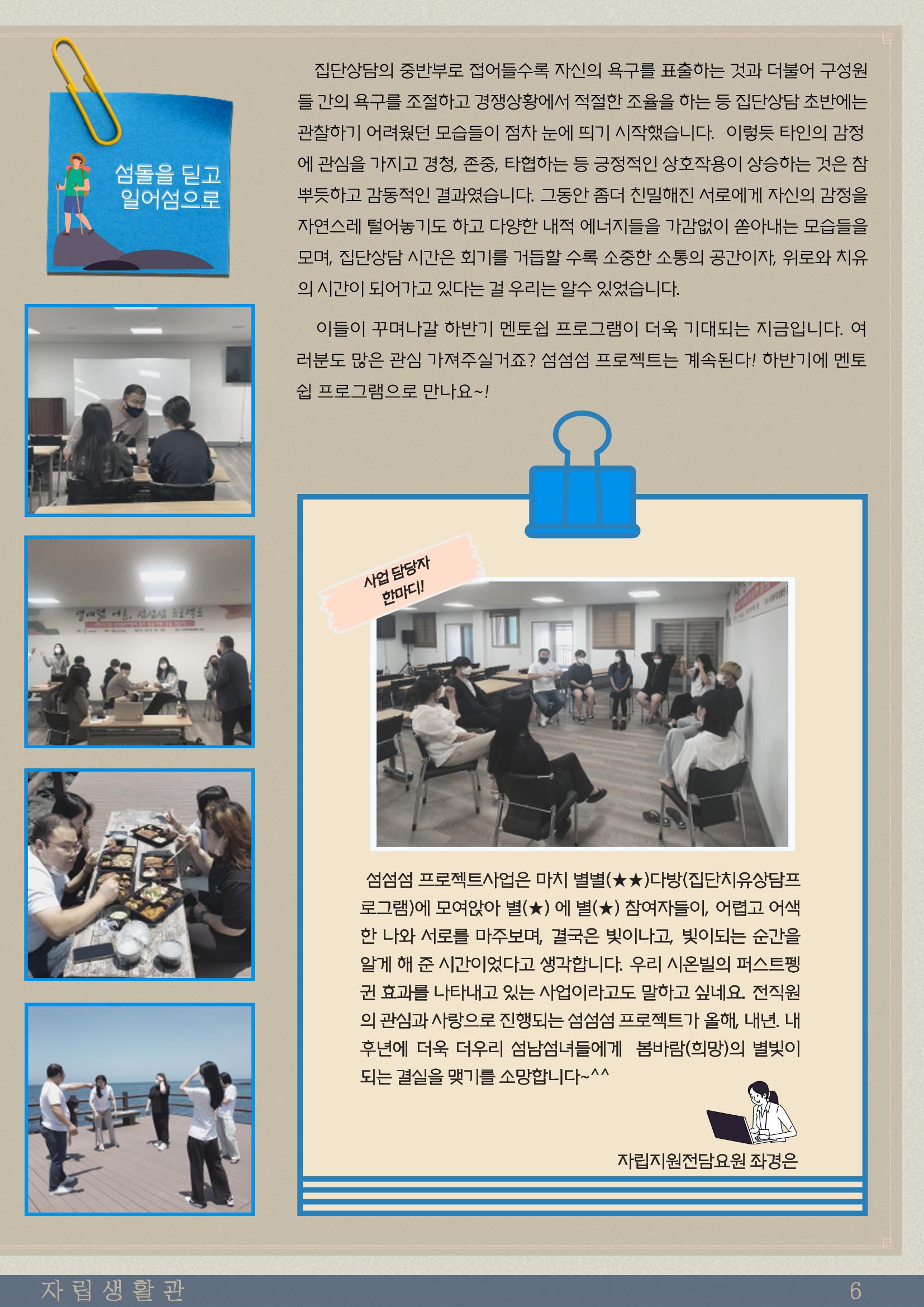 시온빌 웹진 〃섬돌 〃 Vol.2 7페이지