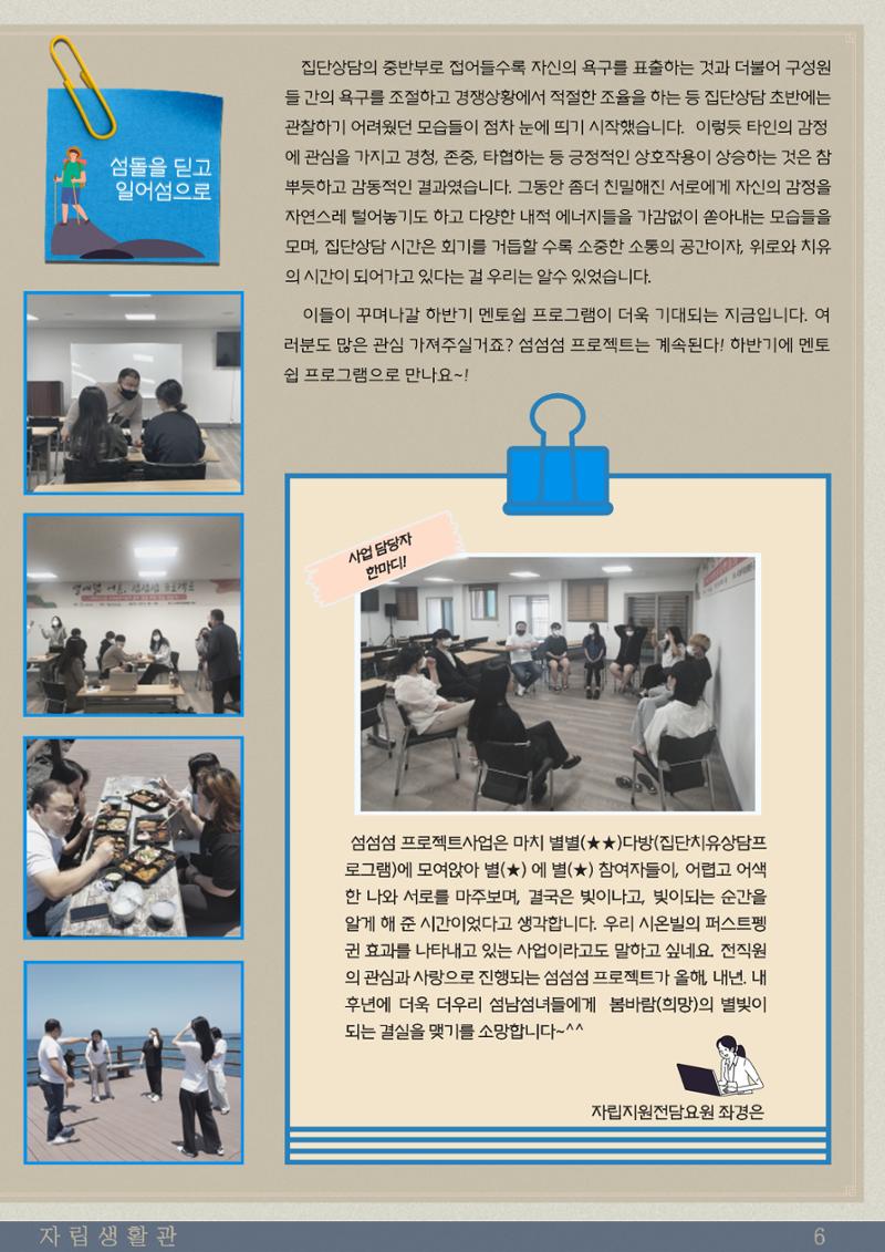 시온빌 웹진 〃섬돌 〃 Vol.2 7페이지