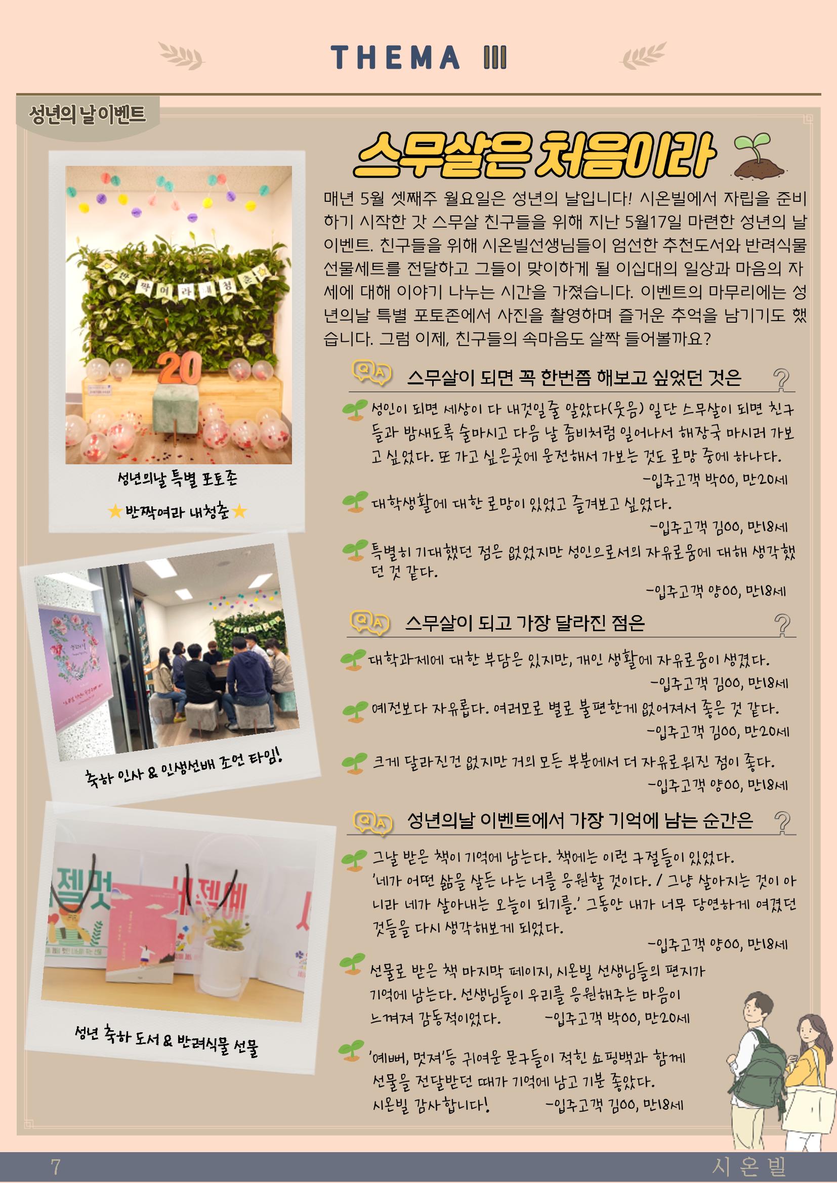 시온빌 웹진 〃섬돌 〃 Vol.2 8페이지