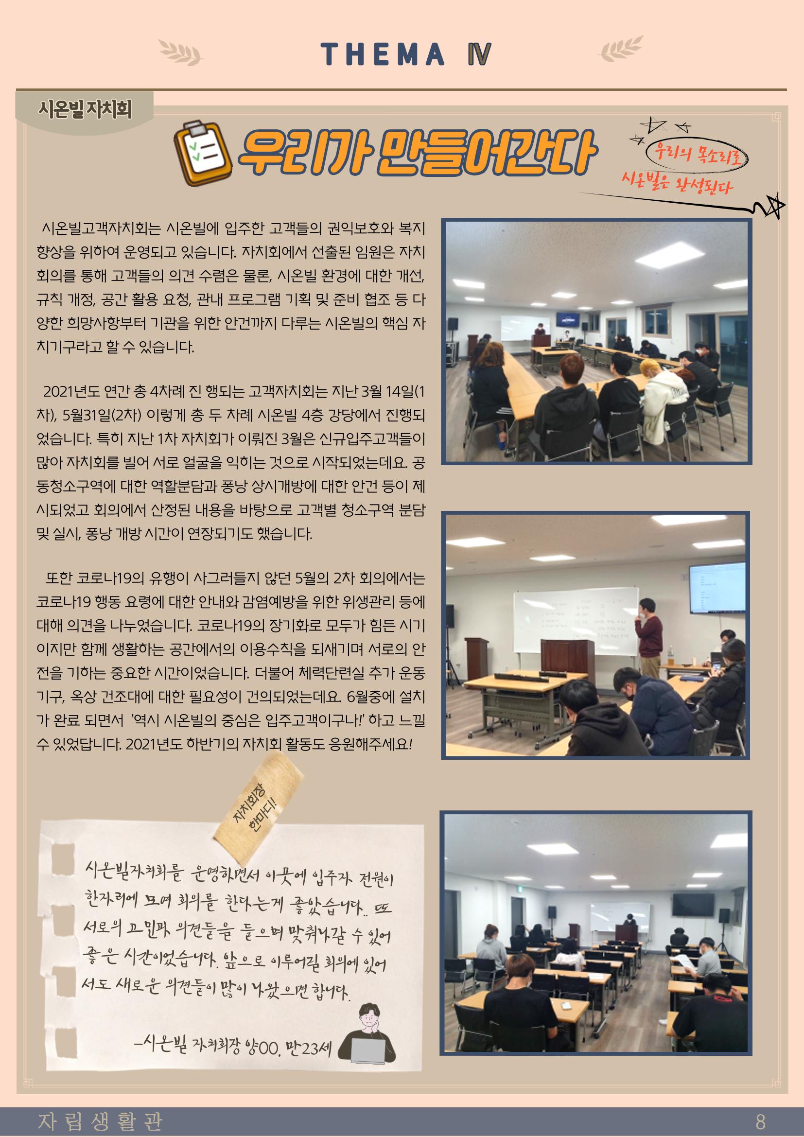 시온빌 웹진 〃섬돌 〃 Vol.2 9페이지
