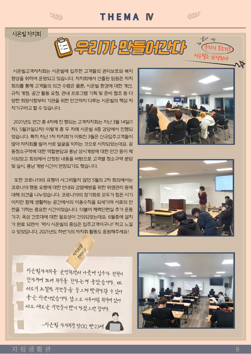 시온빌 웹진 〃섬돌 〃 Vol.2 9페이지