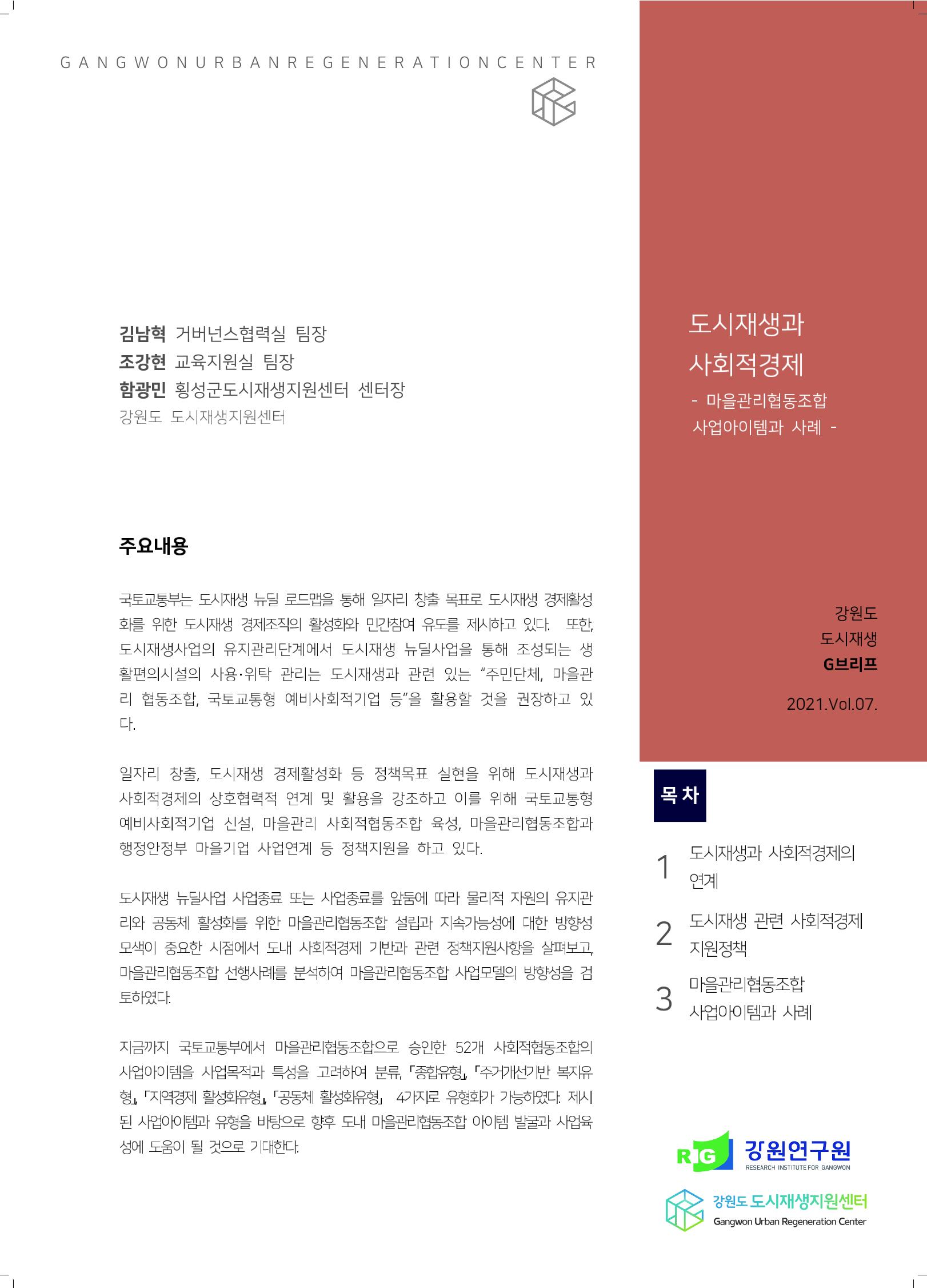 G브리프 2021.Vol.07.  1페이지