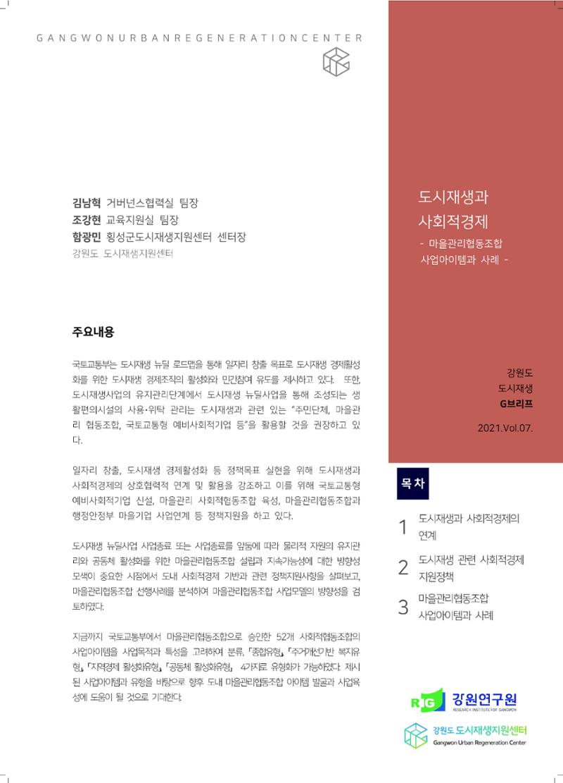 G브리프 2021.Vol.07.  1페이지