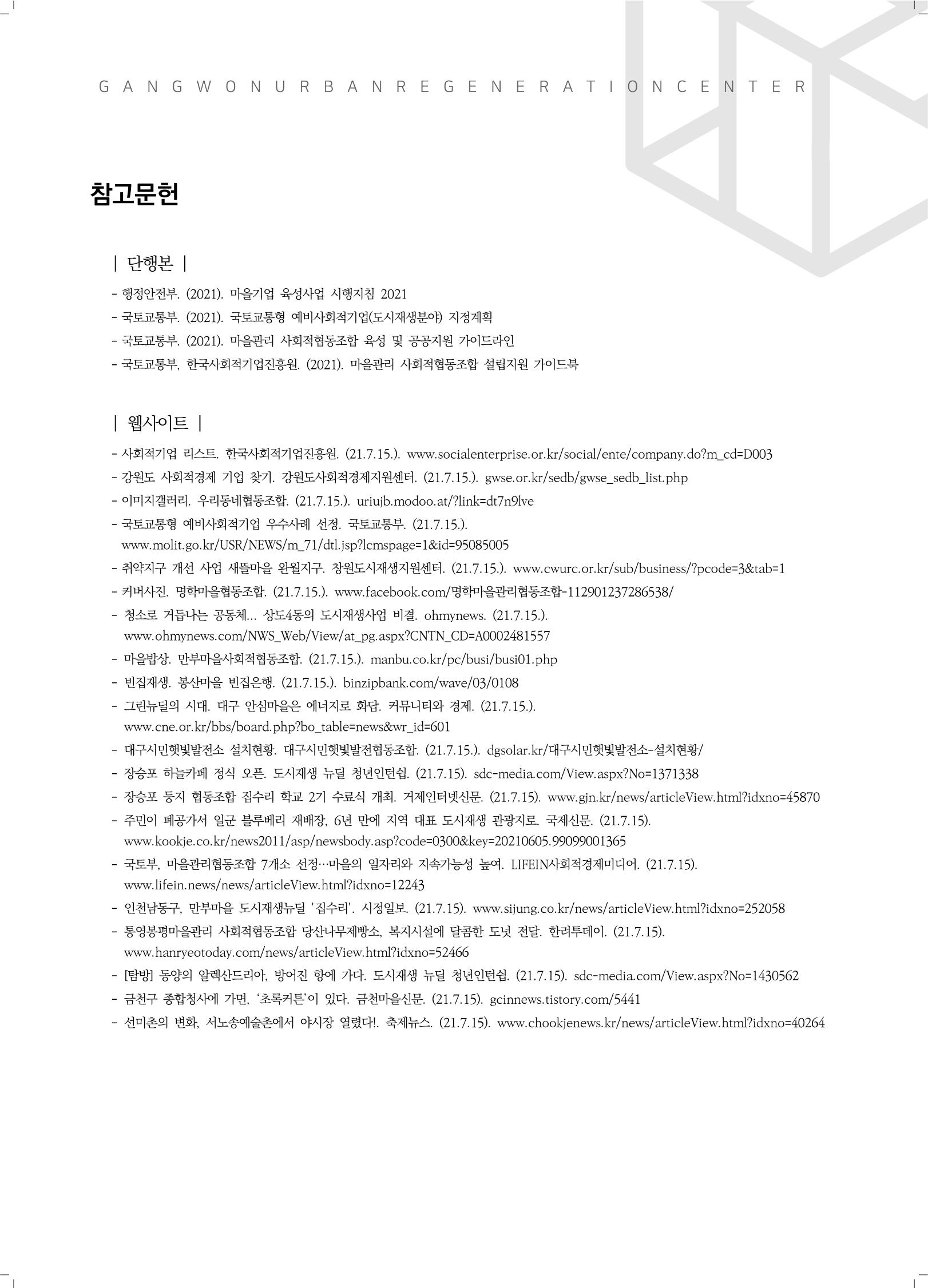G브리프 2021.Vol.07.  16페이지
