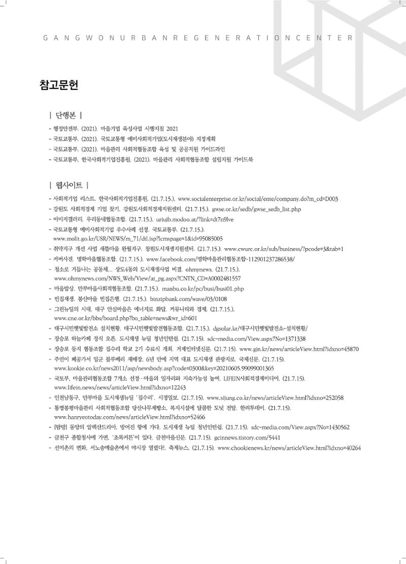 G브리프 2021.Vol.07.  16페이지