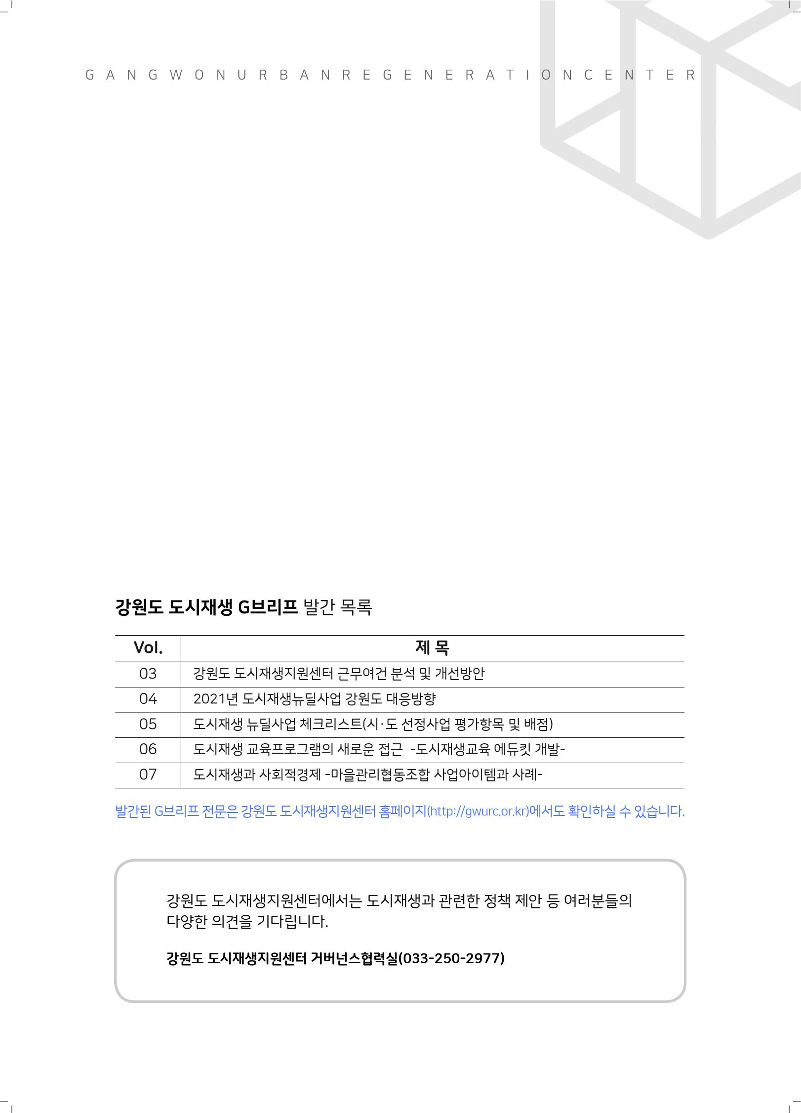 G브리프 2021.Vol.07.  17페이지