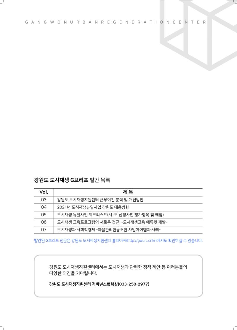 G브리프 2021.Vol.07.  17페이지