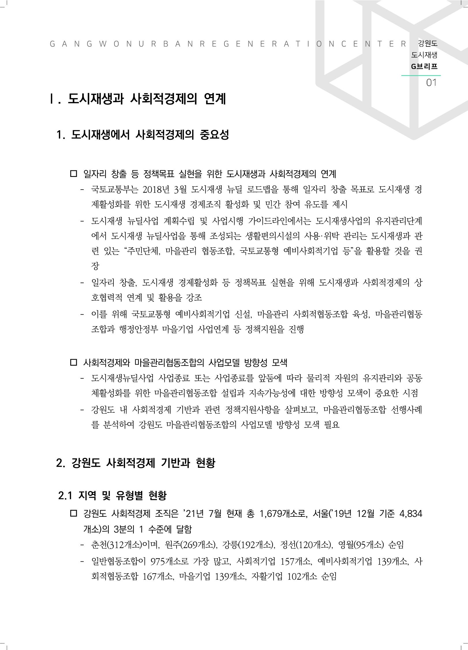 G브리프 2021.Vol.07.  2페이지