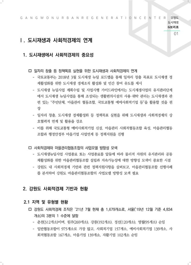 G브리프 2021.Vol.07.  2페이지
