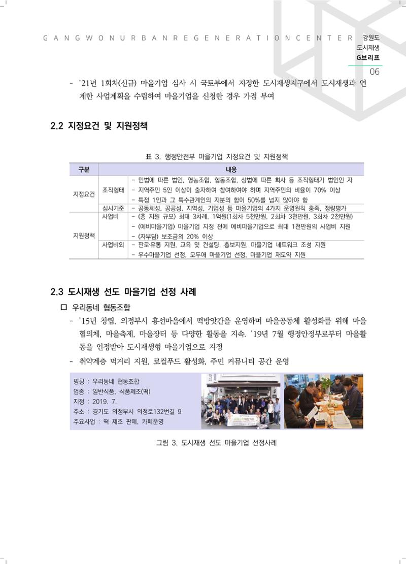 G브리프 2021.Vol.07.  7페이지