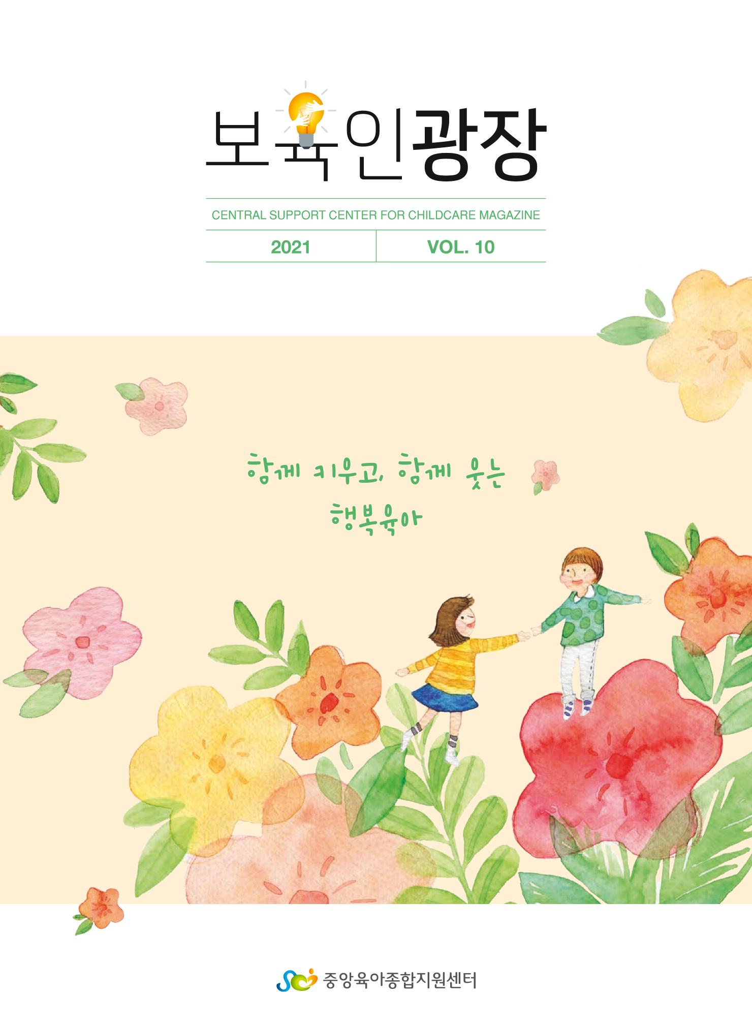보육인광장 10호 1페이지