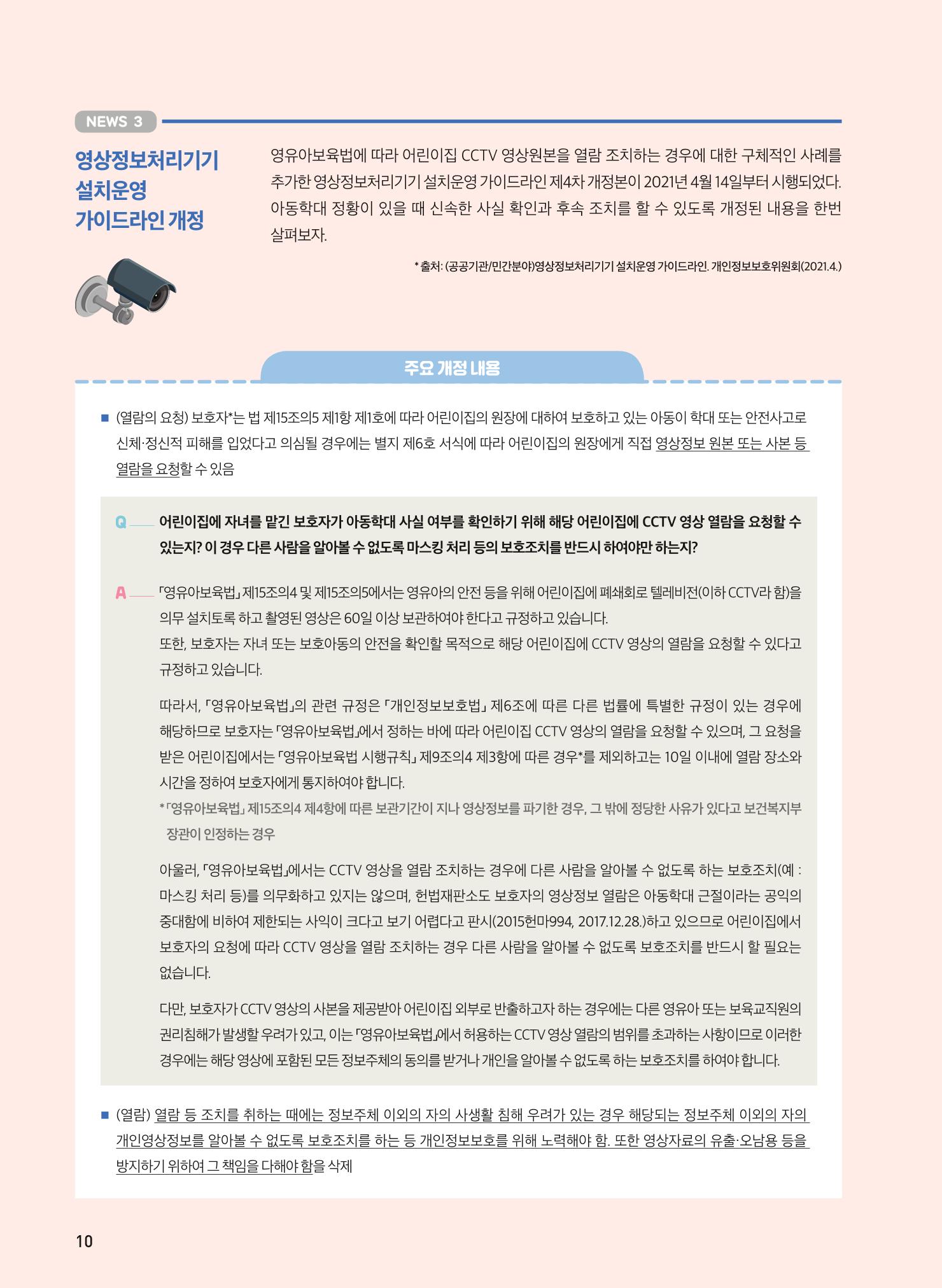 보육인광장 10호 10페이지