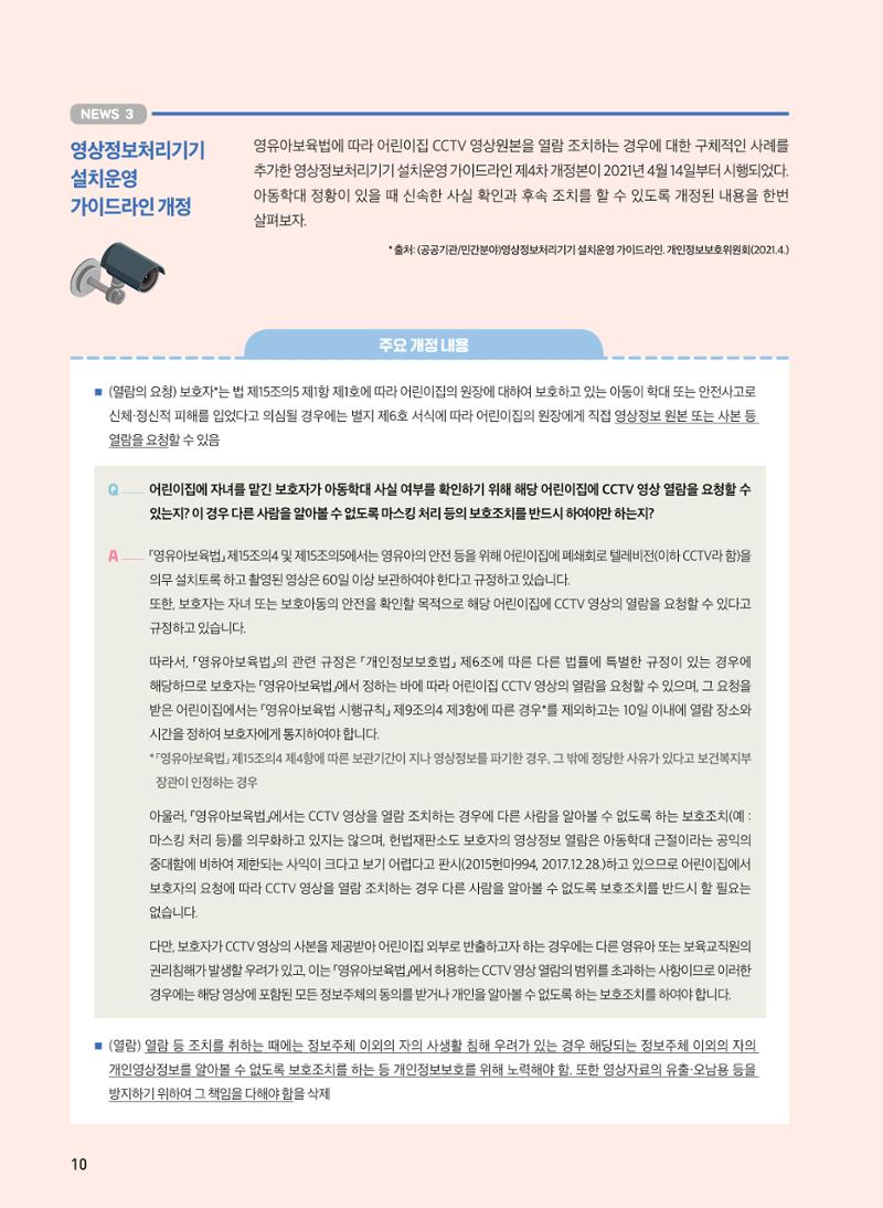 보육인광장 10호 10페이지