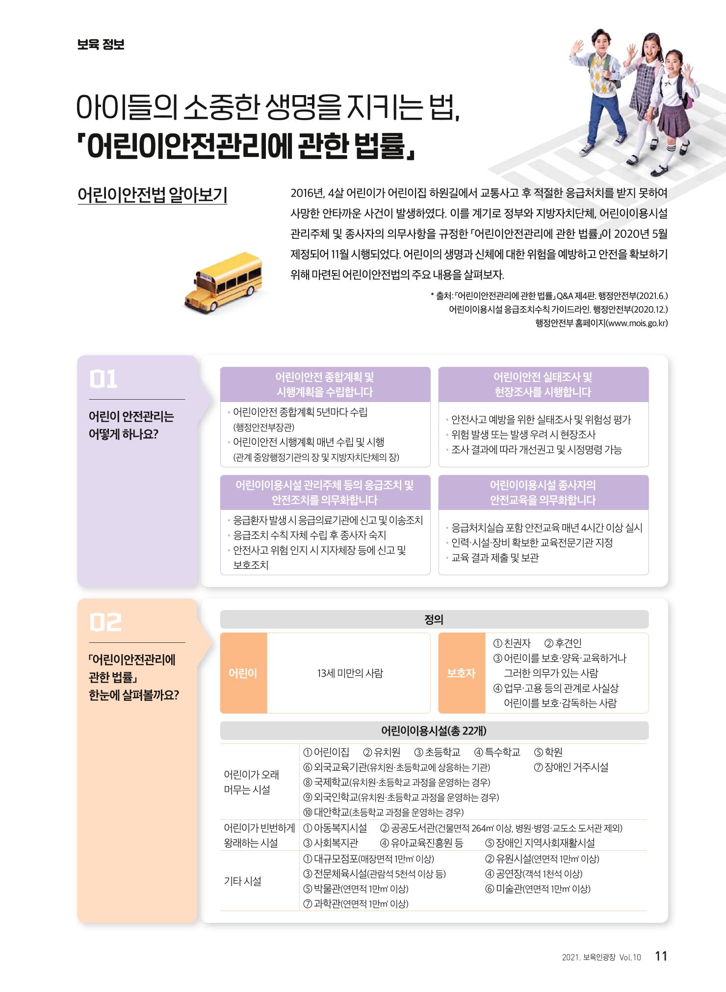 보육인광장 10호 11페이지