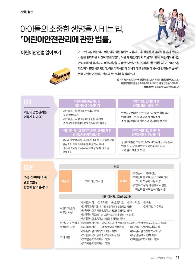 보육인광장 10호 11페이지