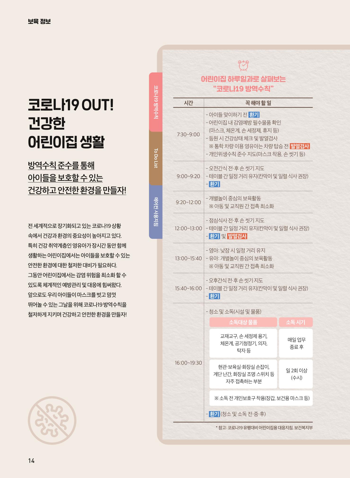 보육인광장 10호 14페이지