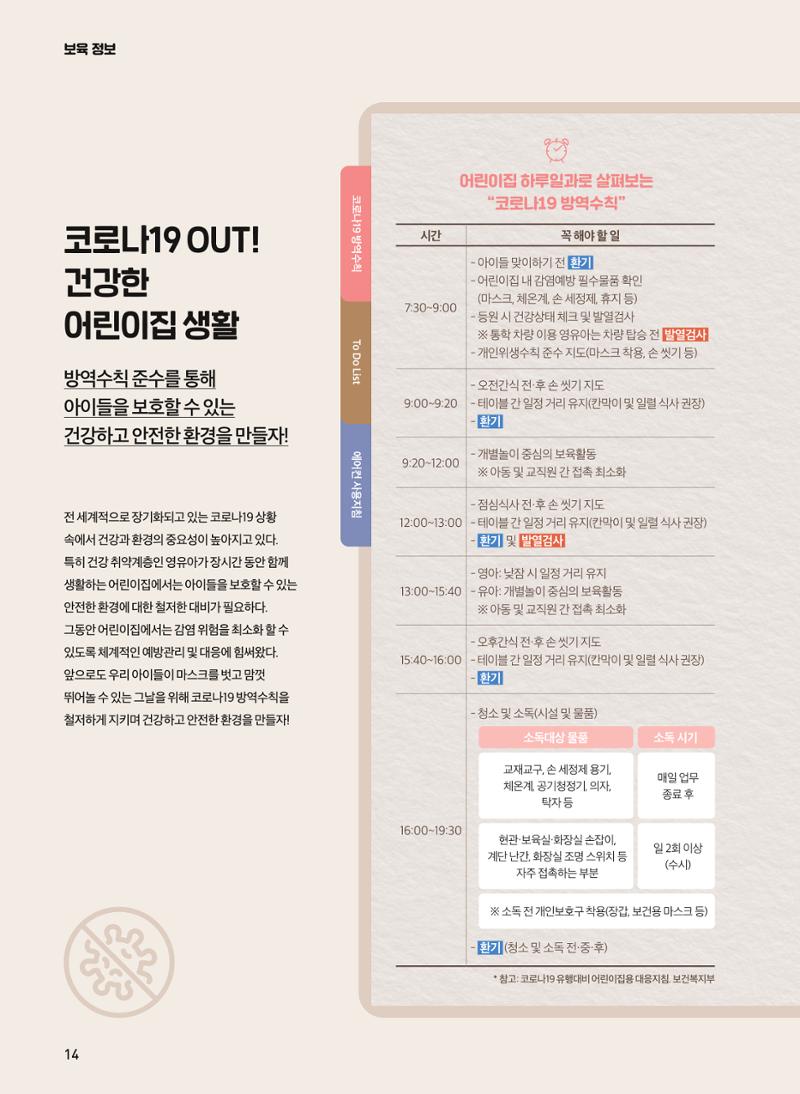 보육인광장 10호 14페이지