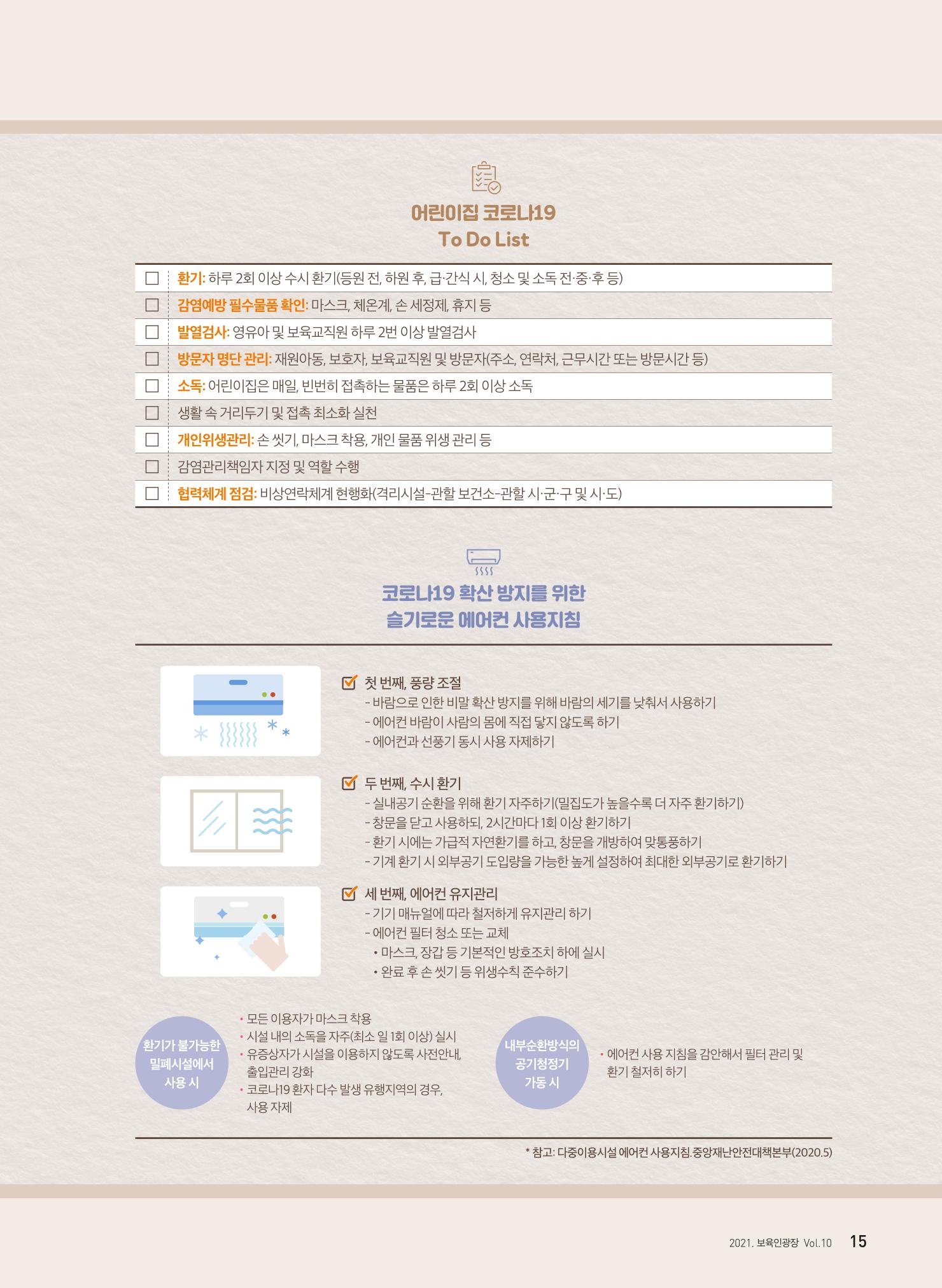 보육인광장 10호 15페이지