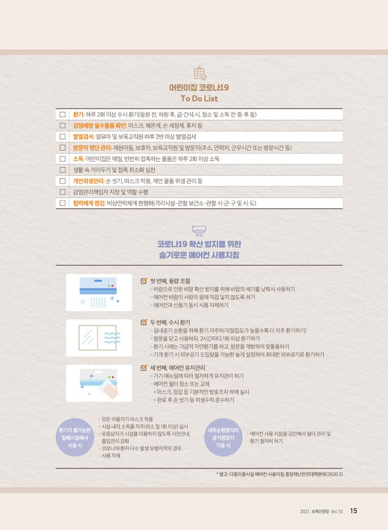 보육인광장 10호 15페이지