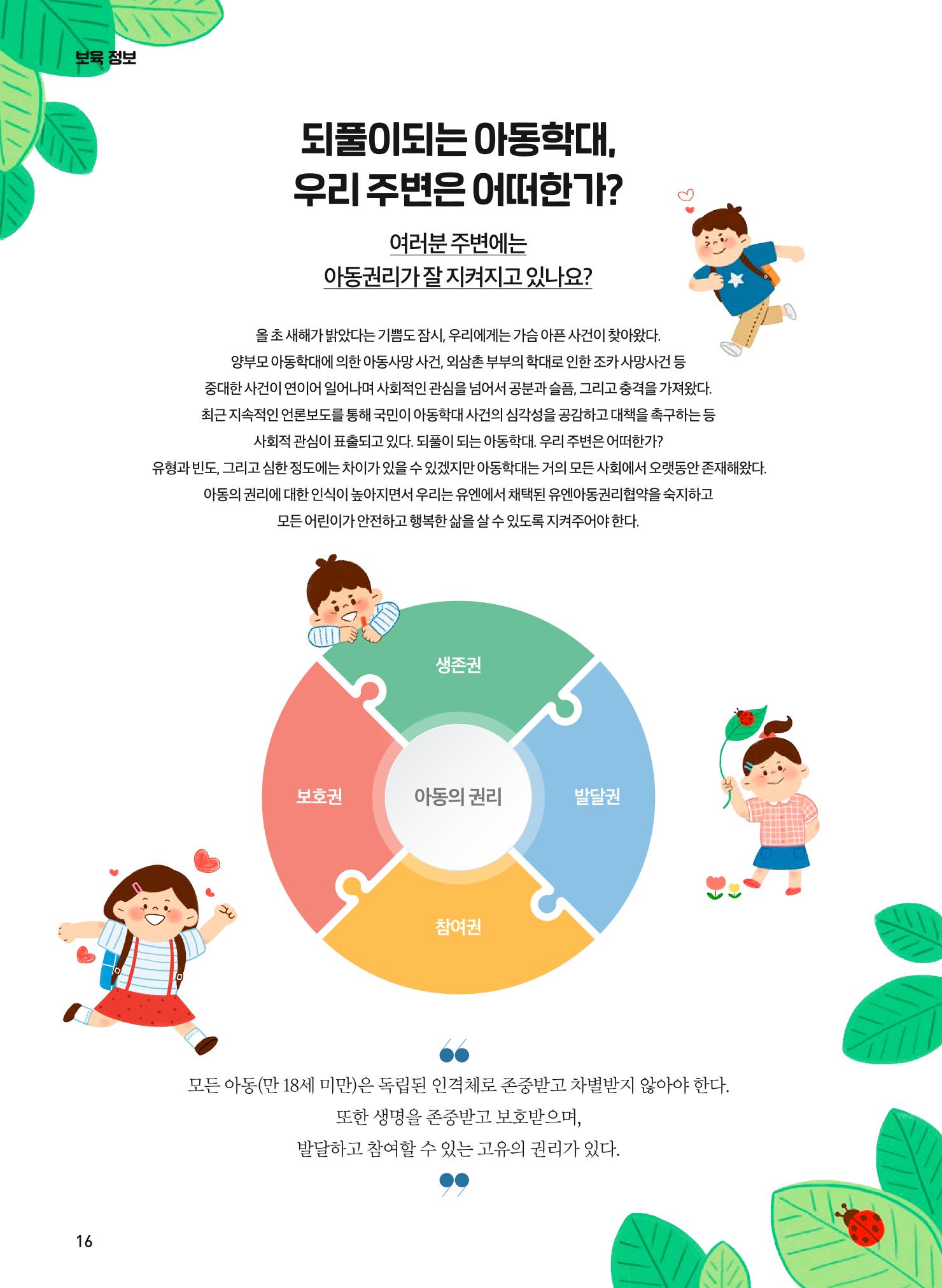 보육인광장 10호 16페이지
