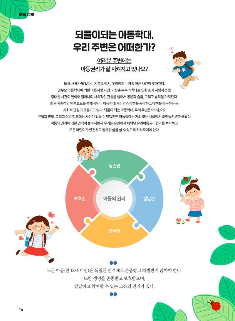보육인광장 10호 16페이지