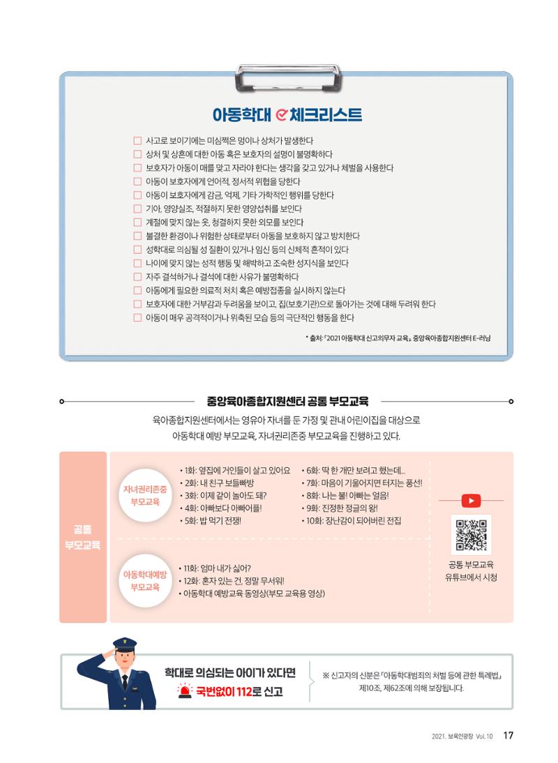 보육인광장 10호 17페이지