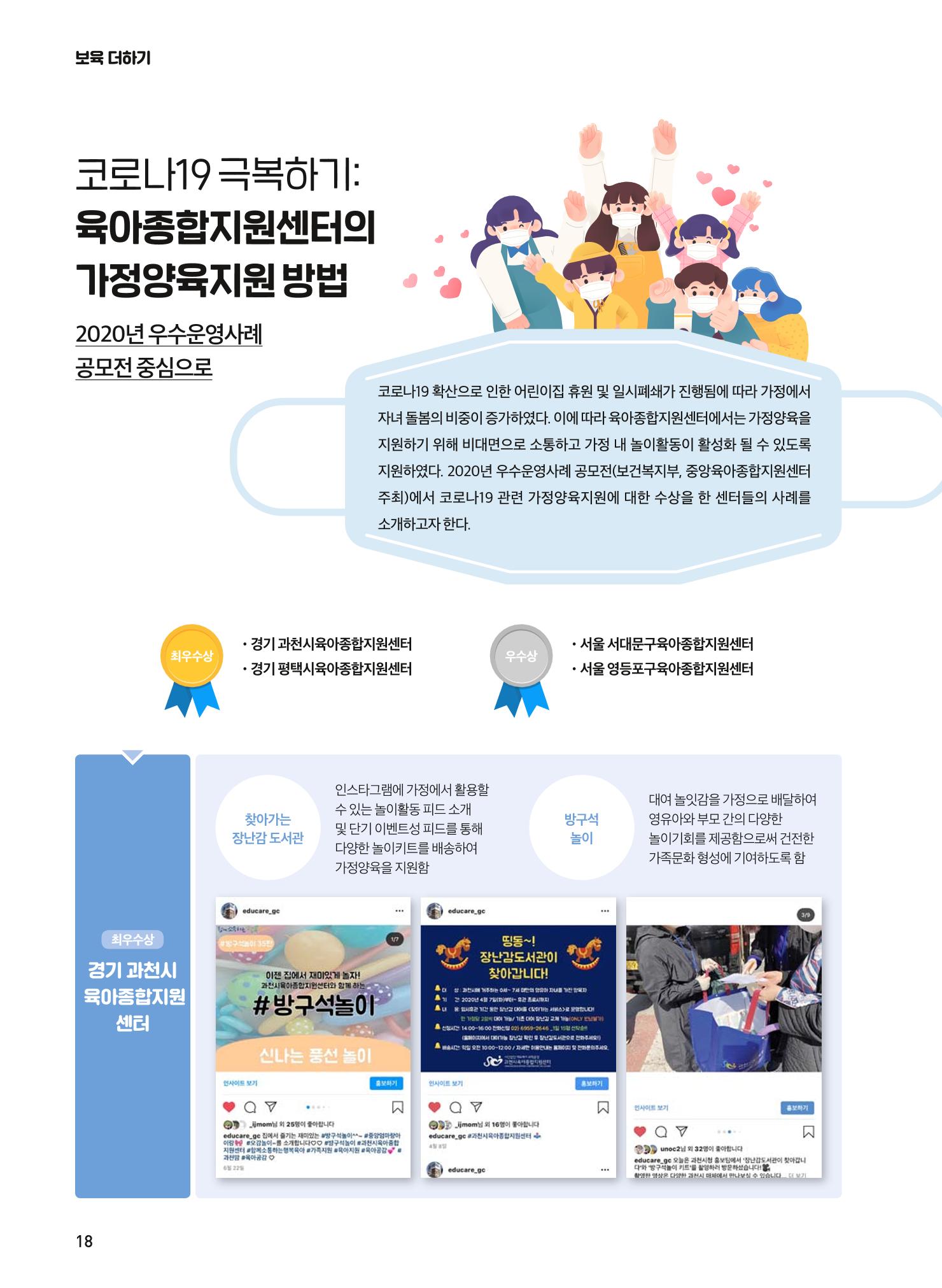 보육인광장 10호 18페이지