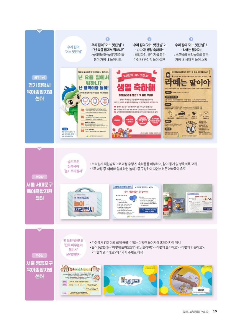 보육인광장 10호 19페이지