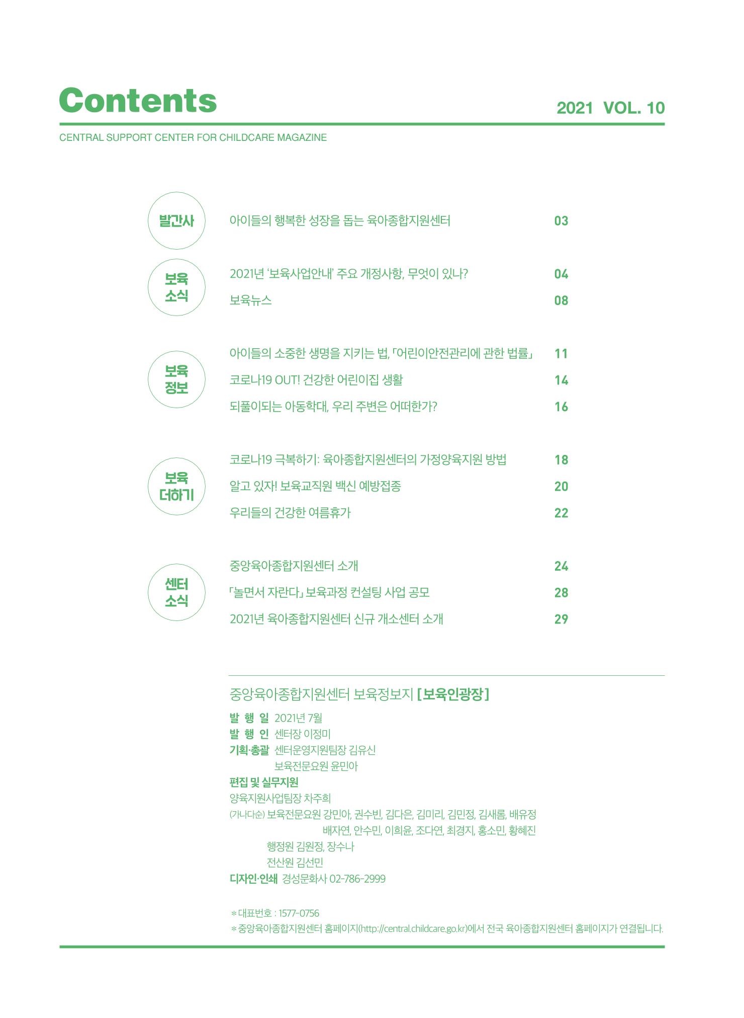 보육인광장 10호 2페이지