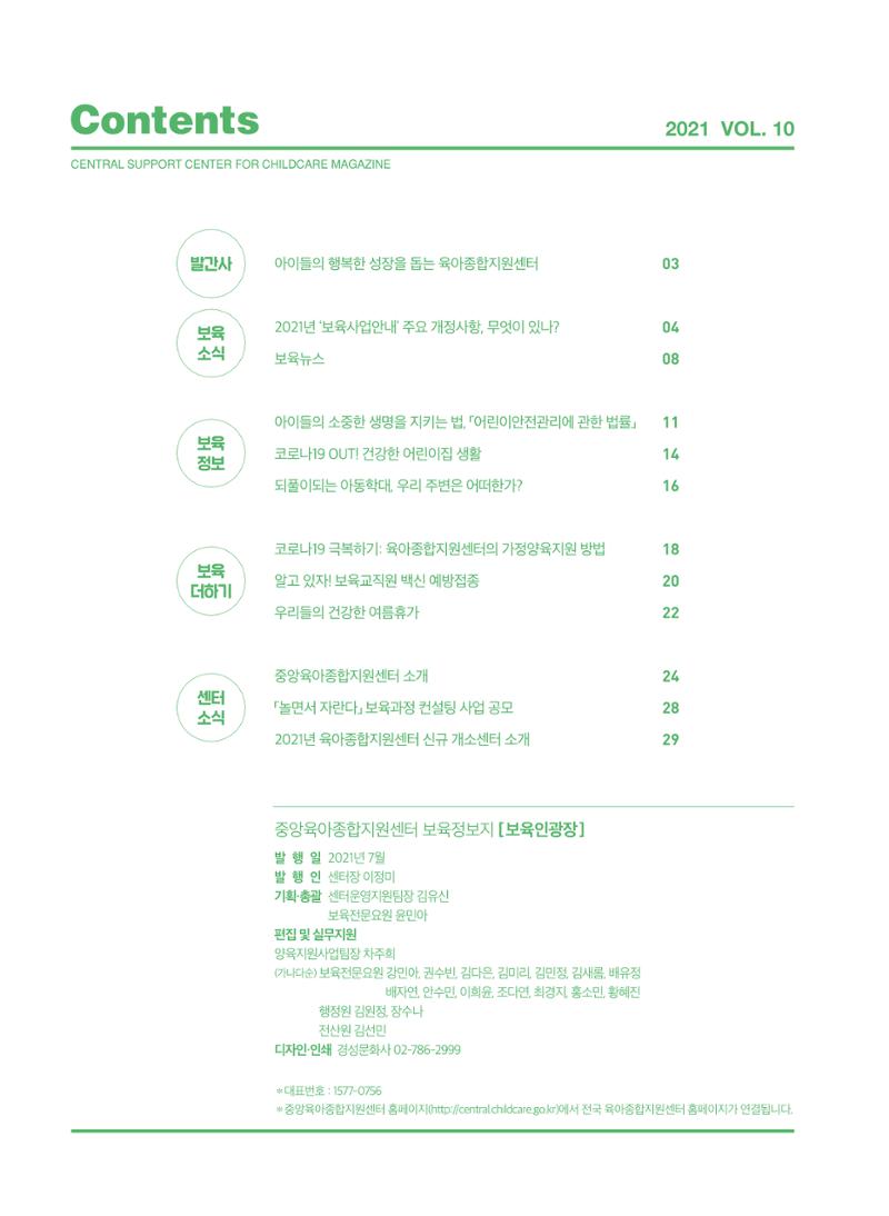 보육인광장 10호 2페이지