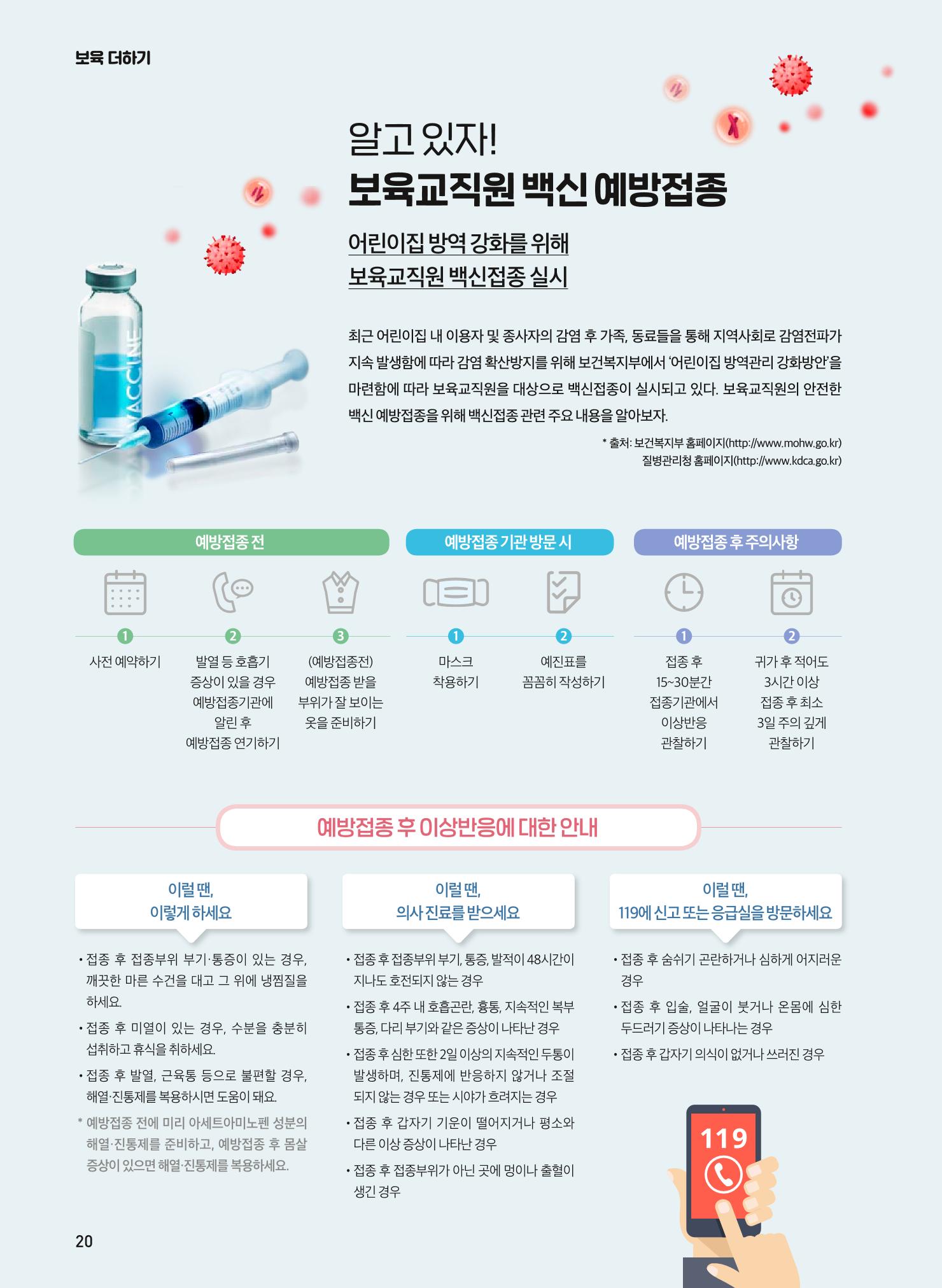 보육인광장 10호 20페이지