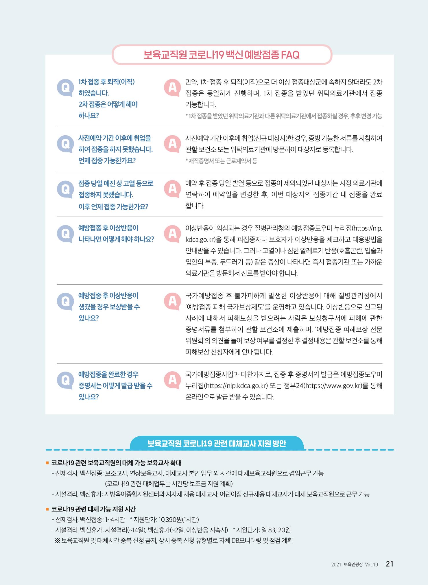 보육인광장 10호 21페이지