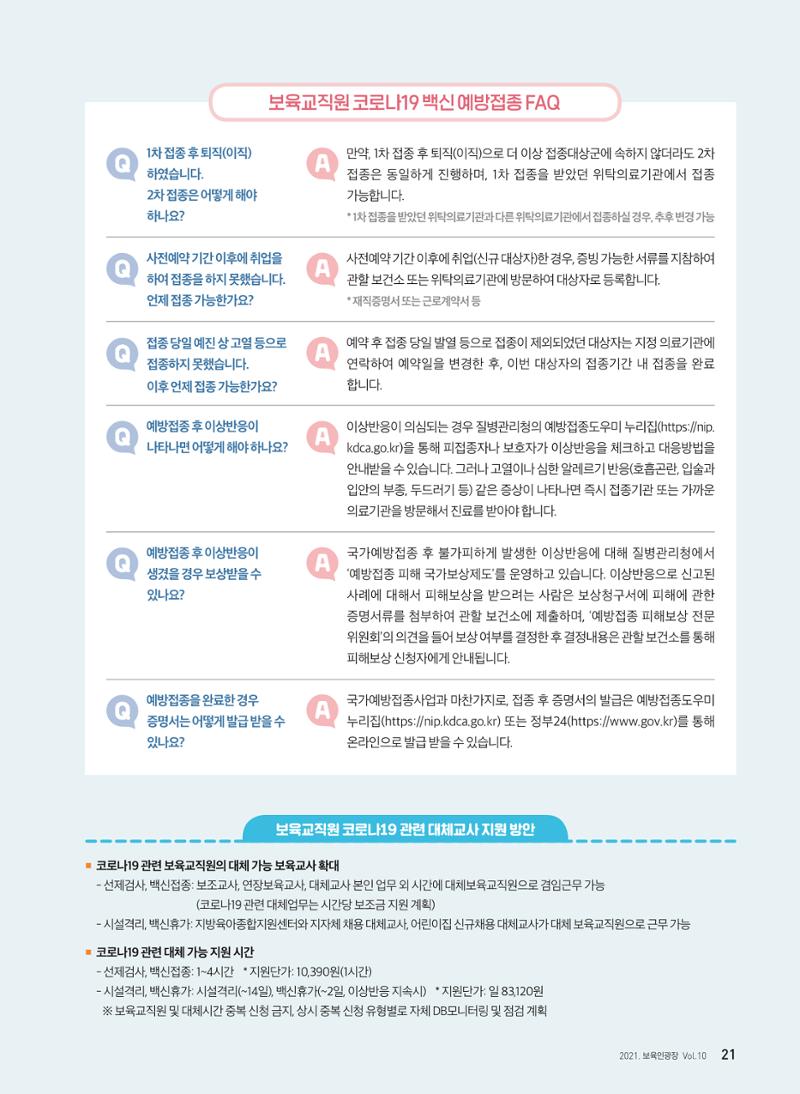 보육인광장 10호 21페이지