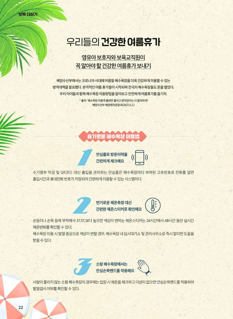 보육인광장 10호 22페이지