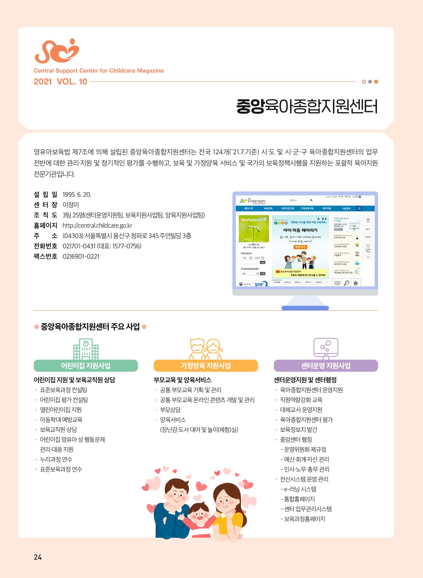 보육인광장 10호 24페이지