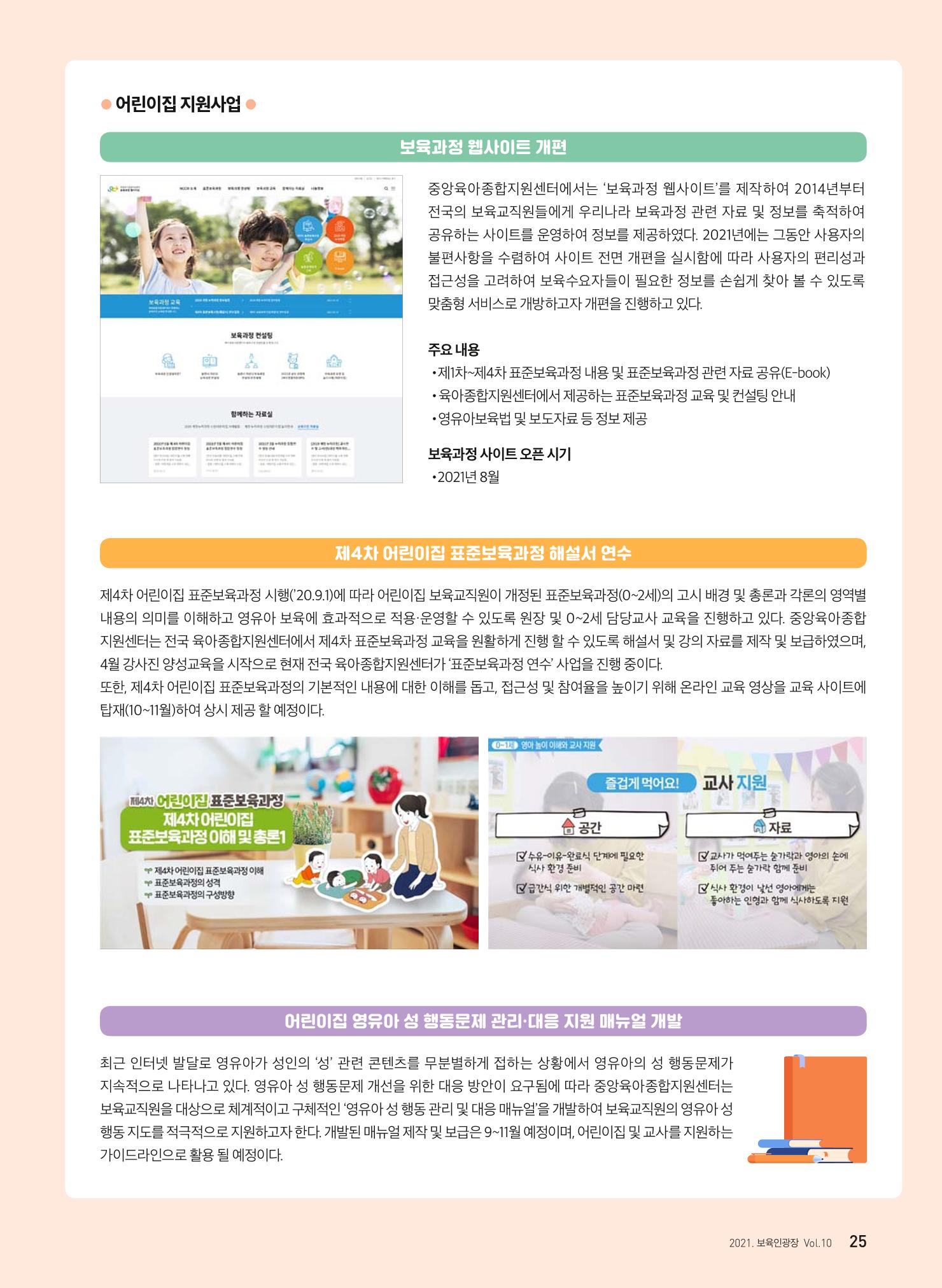 보육인광장 10호 25페이지