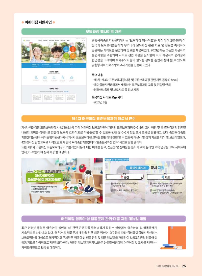 보육인광장 10호 25페이지