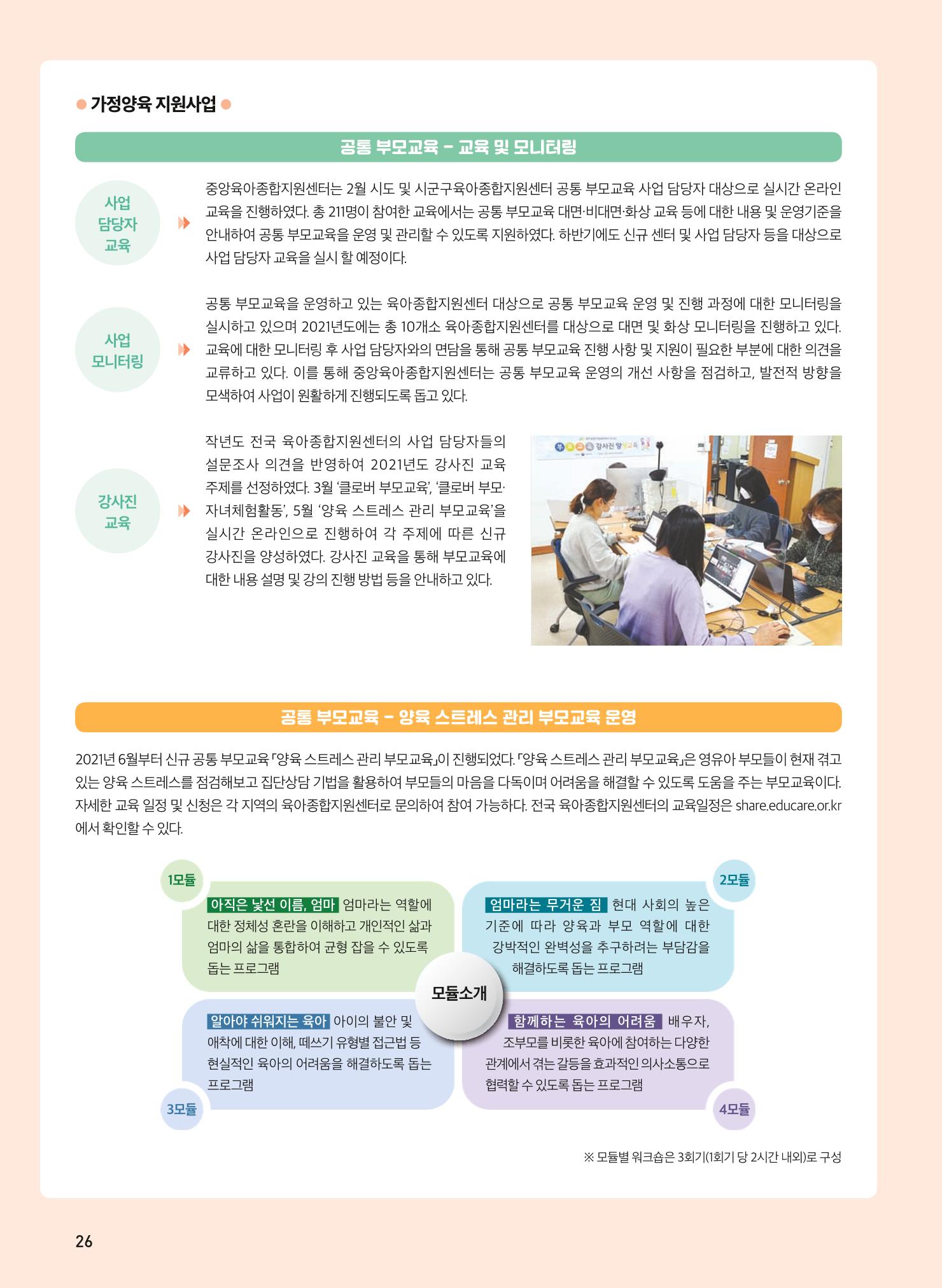 보육인광장 10호 26페이지