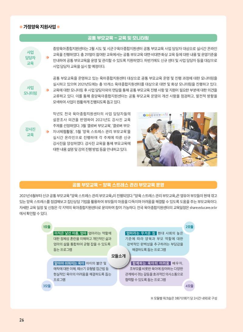 보육인광장 10호 26페이지