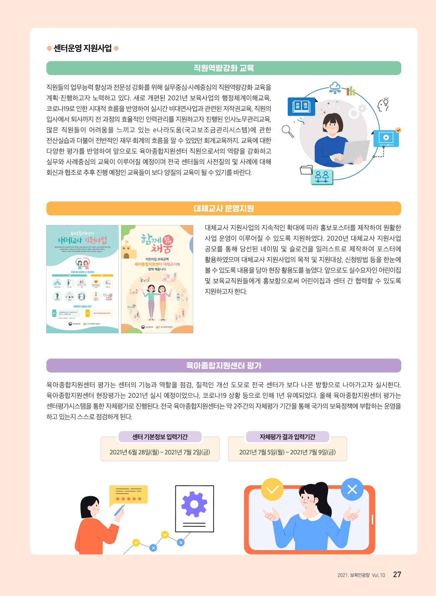 보육인광장 10호 27페이지