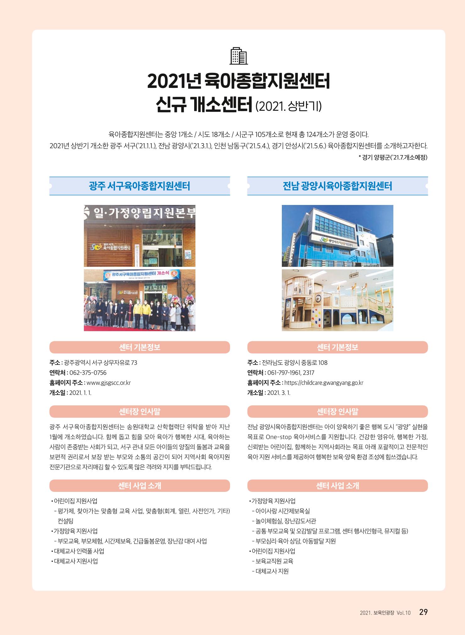 보육인광장 10호 29페이지