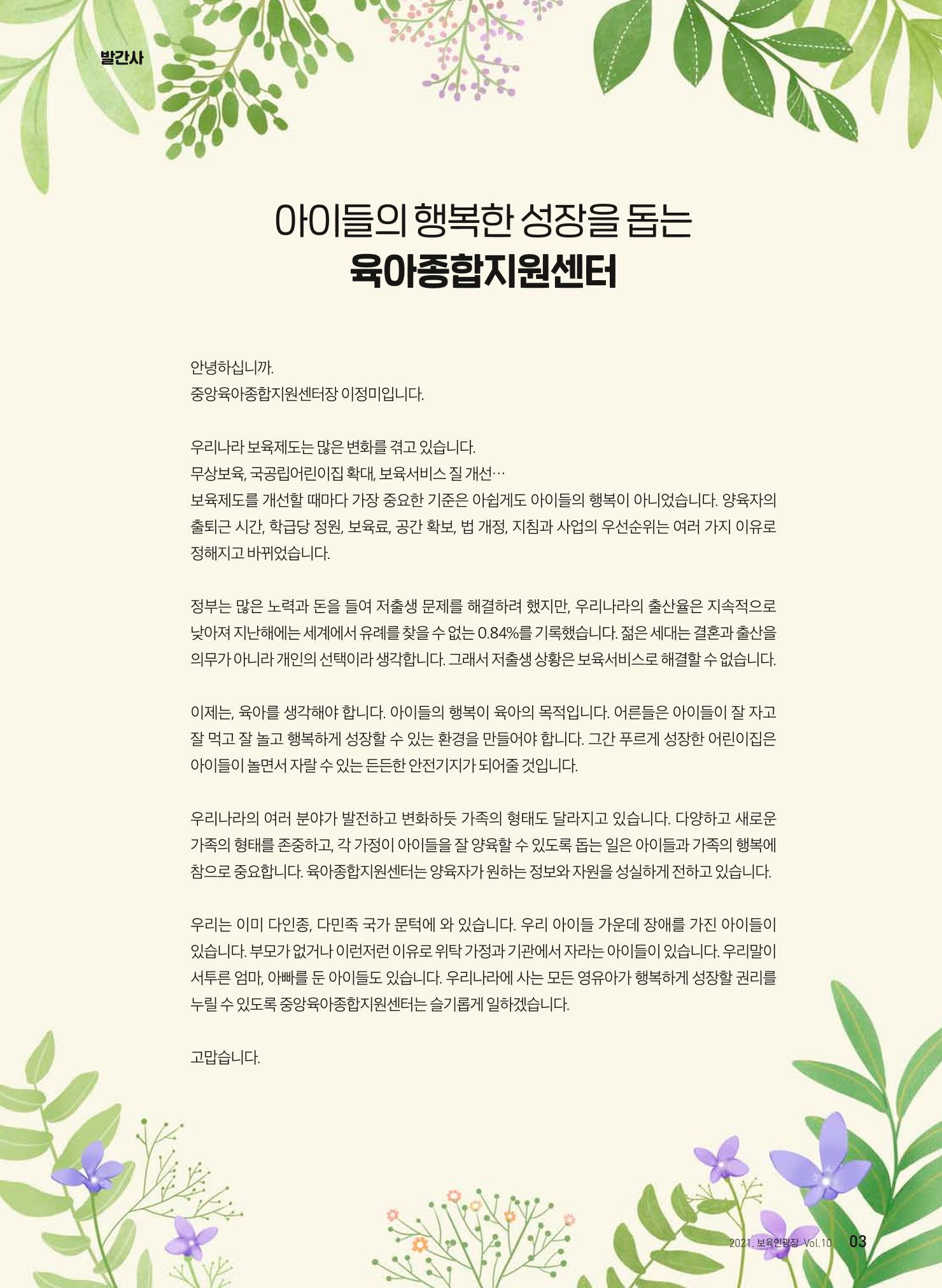 보육인광장 10호 3페이지