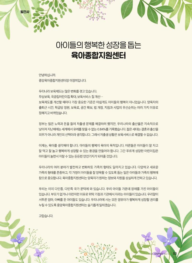 보육인광장 10호 3페이지