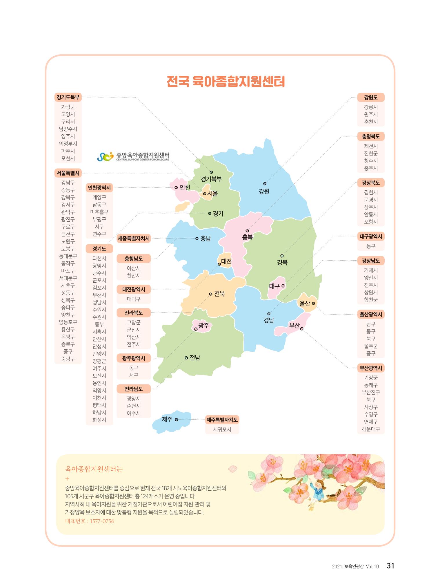 보육인광장 10호 31페이지