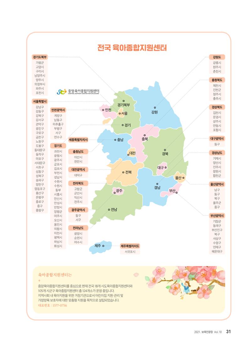 보육인광장 10호 31페이지